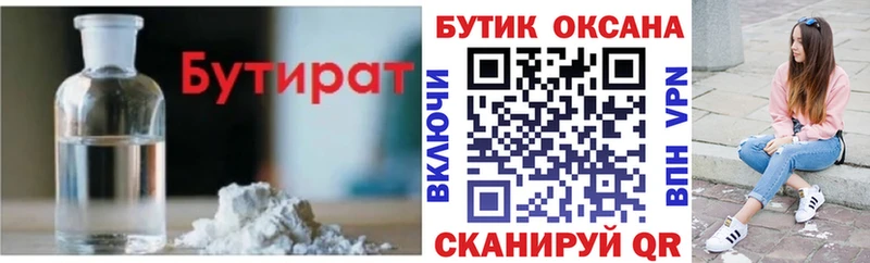 где купить наркоту  MEGA зеркало  Бутират BDO  Приволжский 